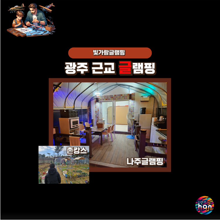 빛가람글램핑 사진 1