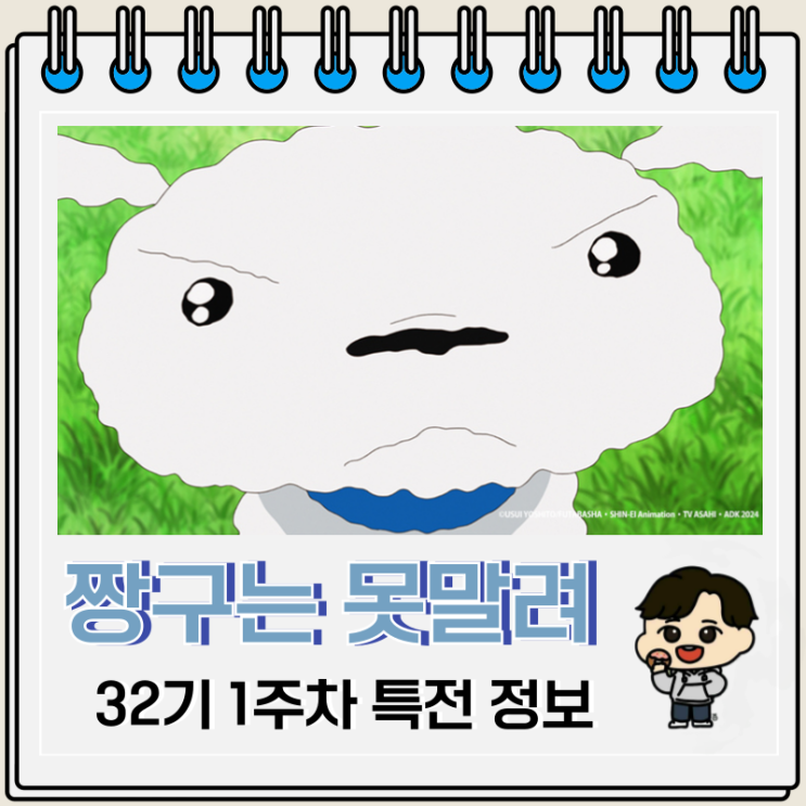 짱구는 못말려 극장판 우리들의 공룡일기 1주차 특전 리무버블 짱구는 못말려 극장판 우리들의 공룡일기 1주차 특전 리무버블