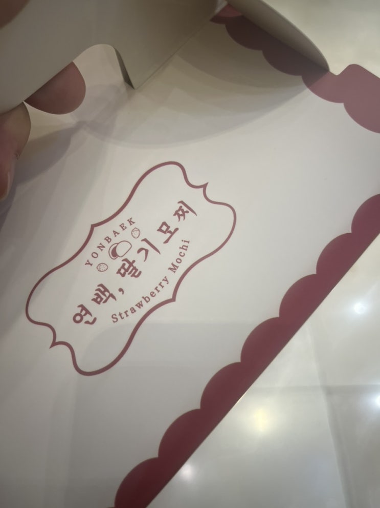  하남스타필드 - 연백 딸기모찌 : 스타필드 맛집