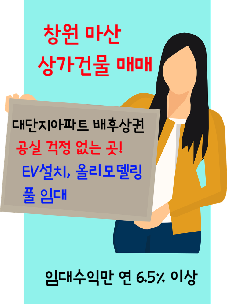  창원 양덕동 봉암동 상가건물 매매- 대단지 아파트 연접상권 올리모델링 풀임대 중 매매 26억/절충