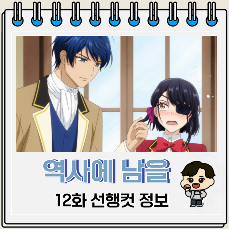 역사에 남을 악녀가 될 거야 12화 리즈 역사에 남을 악녀가 될 거야 12화 리즈