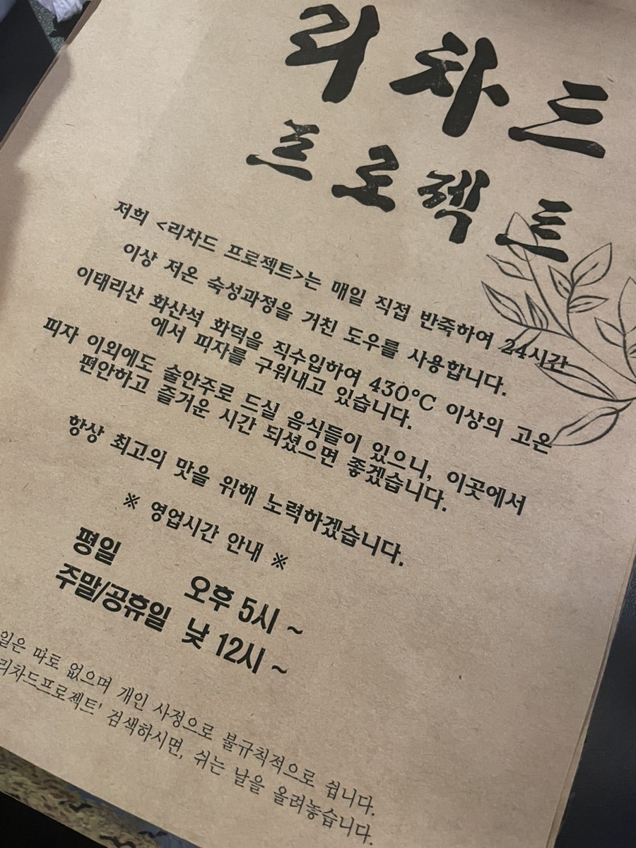 리차드프로젝트 사진 1