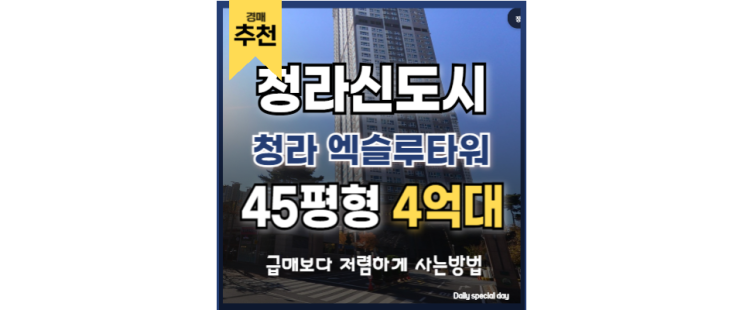 청라아파트경매 청라 엑슬루타워 청라신도시 경매정보 청라아파트경매 청라 엑슬루타워 청라신도시 경매정보
