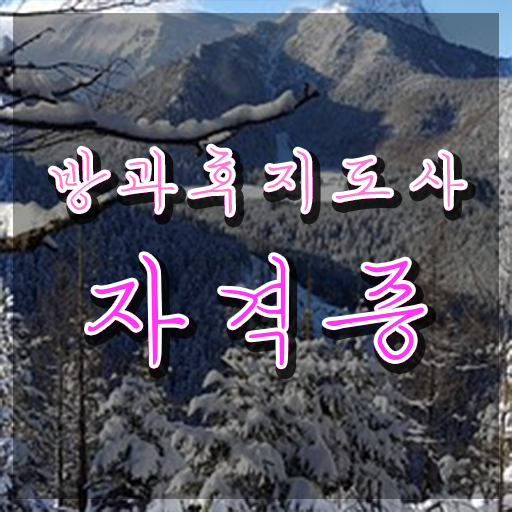  방과후수업교사 , 방과후지도사 취득방법 및 역할과 하는일