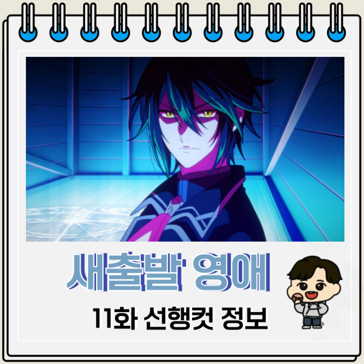 새출발 영애는 용제 폐하를 공략 중 11화 용비 새출발 영애는 용제 폐하를 공략 중 11화 용비