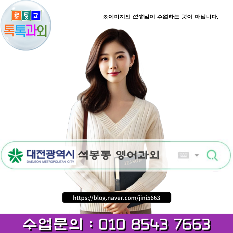  대전 석봉동 고입대비 영어과외 겨울방학 공부방법