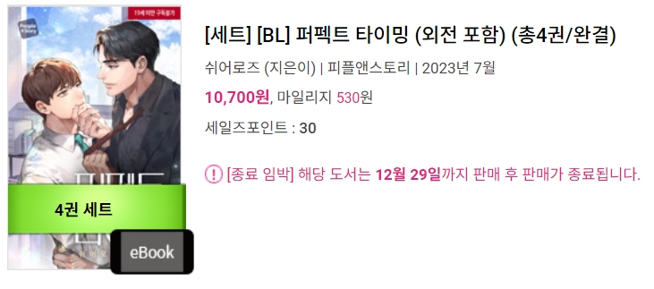 판매중지) 쉬어로즈-퍼펙트 타이밍 (12/29) 판매중지) 쉬어로즈-퍼펙트 타이밍 (12/29)