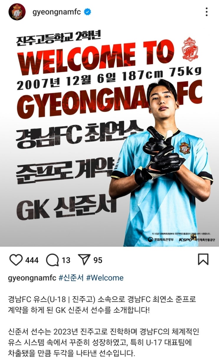 [오피셜] <b>경남FC</b>의 유스 <b>신준서</b>, <b>준프로</b> 계약 체결