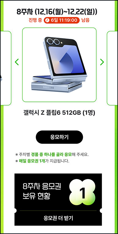 에이닷 전화 럭키위크 8주차(갤럭시 Z플립등)추첨~12.22 에이닷 전화 럭키위크 8주차(갤럭시 Z플립등)추첨~12.22