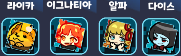  외계인은 배고파 캐릭별 필드 추천