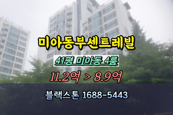  미아동부센트레빌 경매 41평 105동