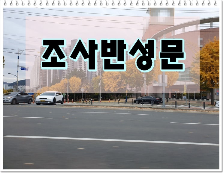  음주운전조사 반성문에 대한 모든 것