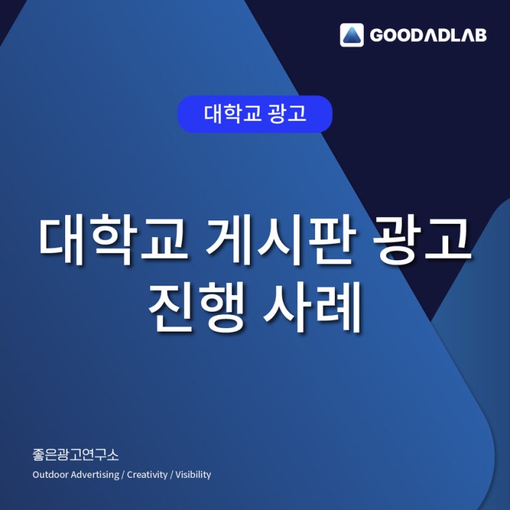  대학교 게시판 광고 | 대학교 광고 종류와 진행방법