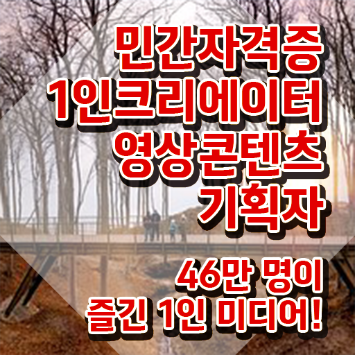  1인크리에이터영상콘텐츠기획자 무료 , 1인크리에이터영상콘텐츠기획자 자격증 쉽고 빠르게 합격한 팁 정리해봤어요