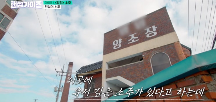  핸썸가이즈와 떠나는 전라남도 전통주 여행