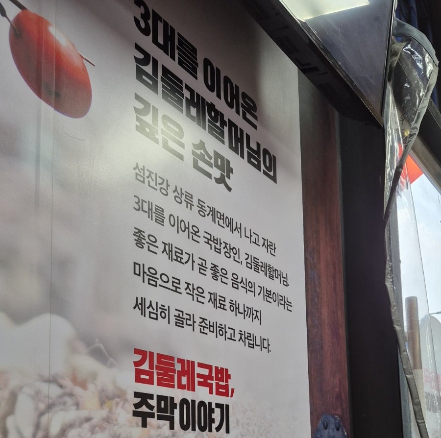 김둘레국밥주막이야기 나루점 사진 1
