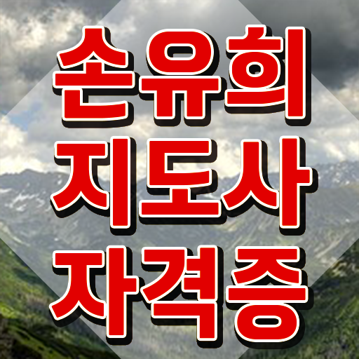  손유희지도사자격증학원추천 , 손유희지도사 자격증 단기간에 취득했던 후기 및 활용 방법