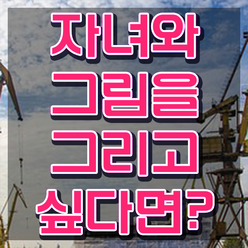  아동미술지도사 1급 , 아동미술지도사 자격증 합격한 팁 궁금하셨다면