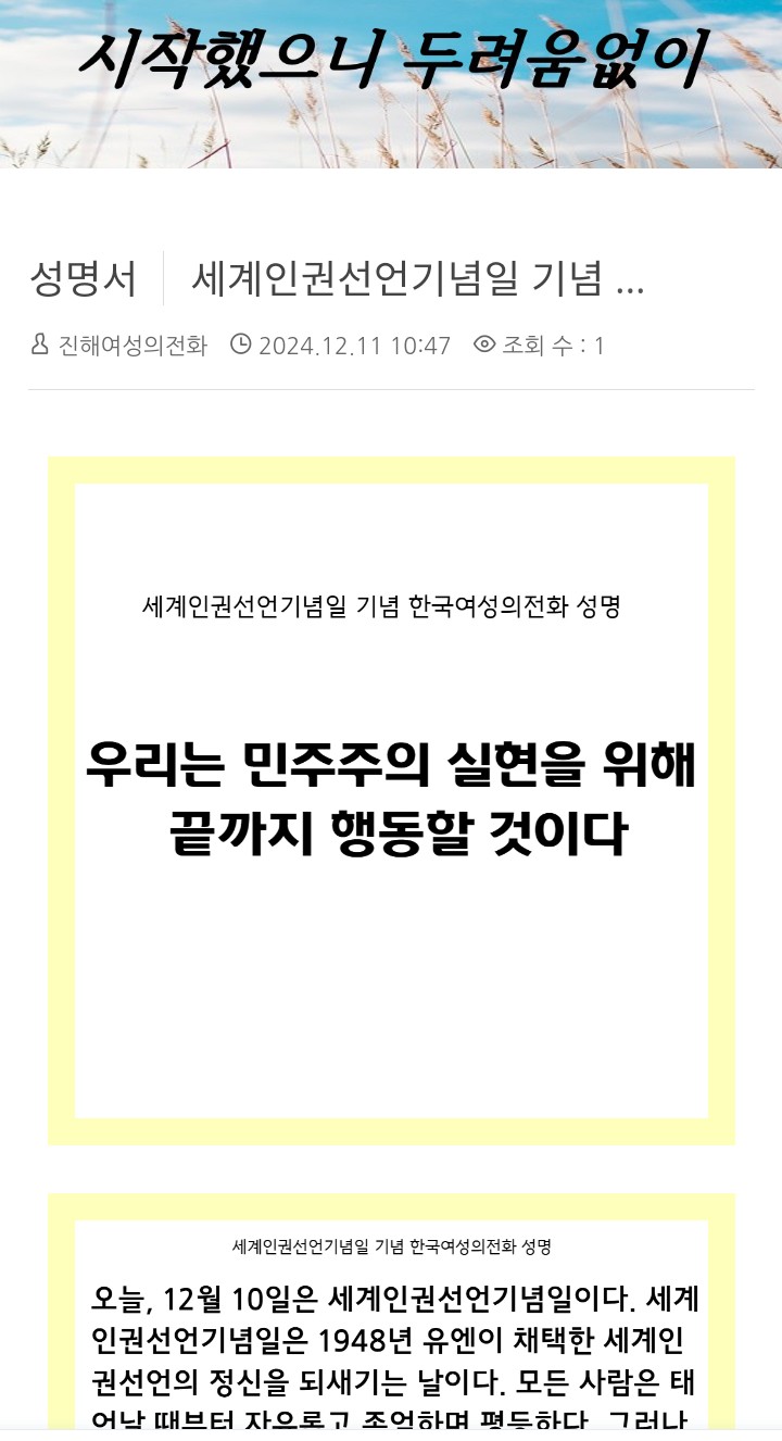 세계인권선언기념일과 진해/경남 여성의전화 공동 성명서 세계인권선언기념일과 진해/경남 여성의전화 공동 성명서