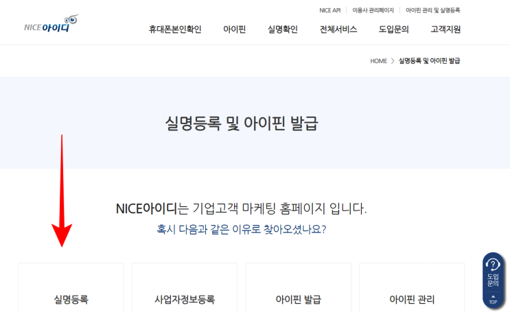  NICE 실명등록 방법과 가능시간 알아보자