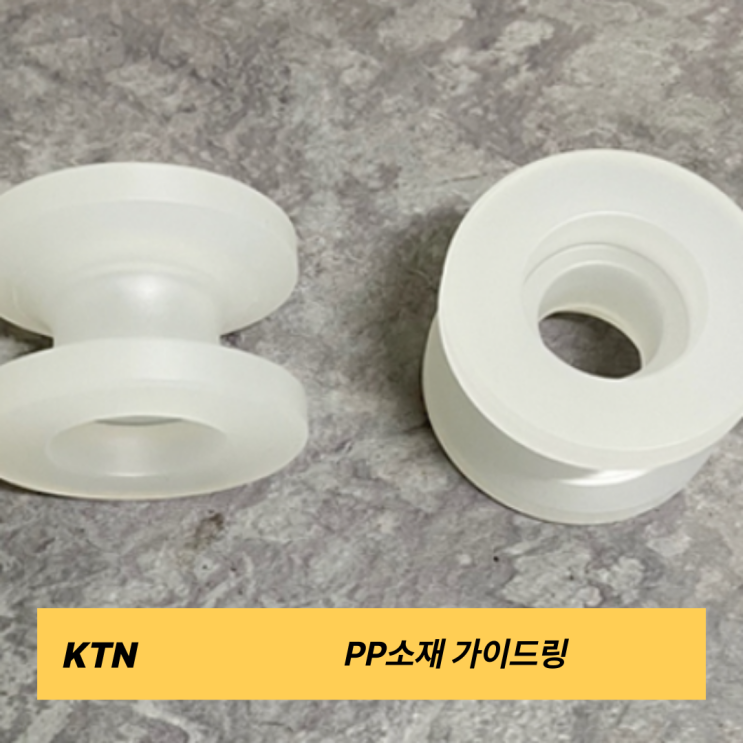  PP 소재를 활용한 고품질 가이드링 가공 방법