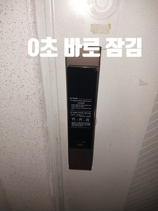  시흥시도어락 설치를 도창동 에이스아파트에 직방 0초잠김 푸시풀도어락 SHP-P52로 잘 교체 설치하였습니다