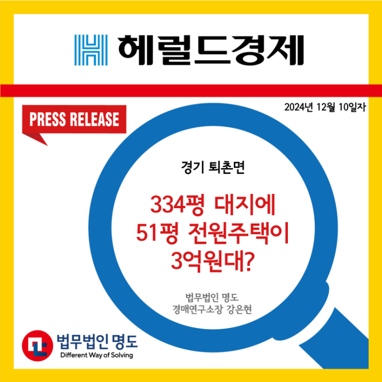  [언론보도] 경기 퇴촌면 334평 대지에 51평 전원주택이 3억원대?