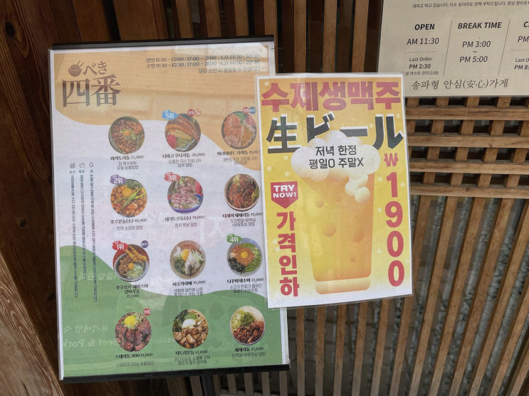  [맛집리뷰] 따뜻한 아늑함과 맛 있는 요리! 잠실 배키욘방