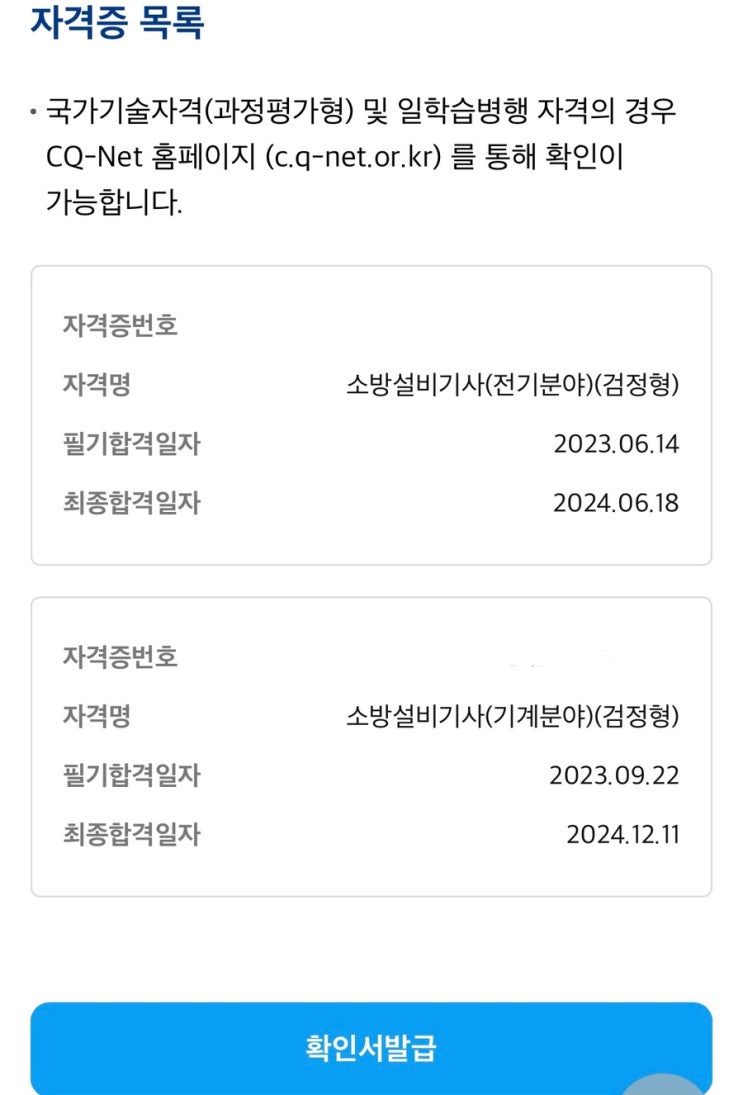  문과 노베이스의 소방쌍기사 합격 후기 1-1 공부하게 된 계기