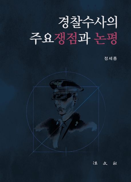 <b>경찰</b> <b>계엄</b> 동원, <b>경찰 수사</b>의 충격적인 진전으로 군사 배치... 