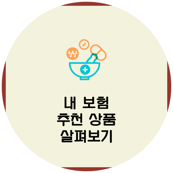  보장분석센터 이용해 내 보험 보장 확인하고 보장분석 확인해보세요