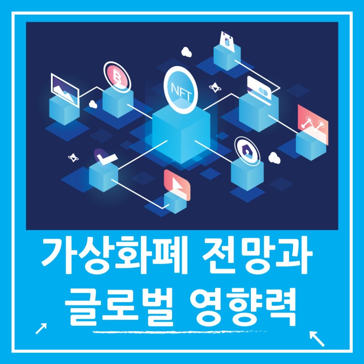  트럼프 시대의 시작, 비트코인 전망과 가상화폐의 영향력