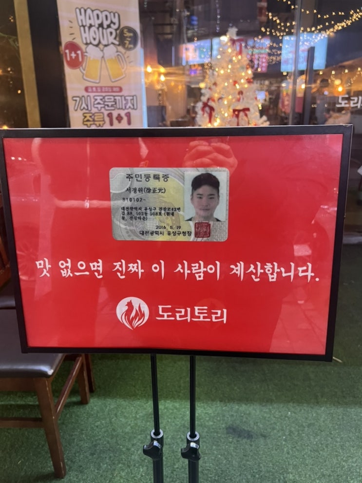  [대전: 봉명동] 대전 봉명동 술집 꼬치구이 맛집 “도리토리 대전봉명점”