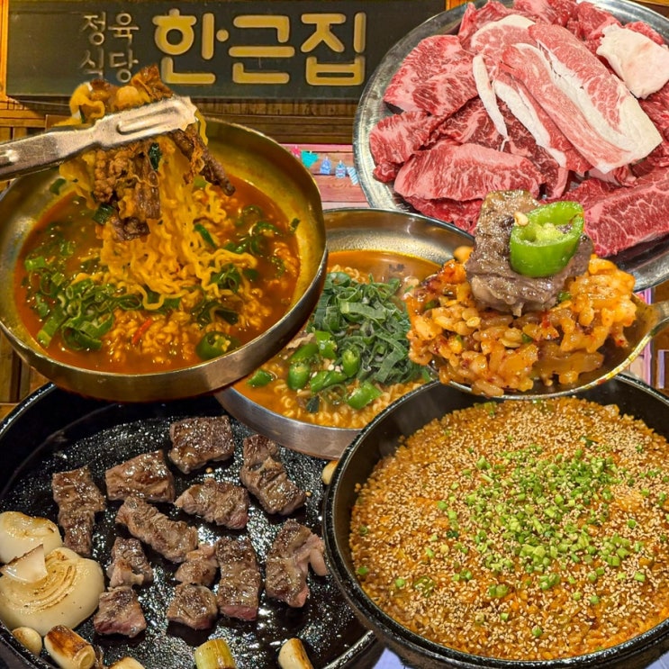  [경기-안양](내돈내산) 현주엽 소고기 맛집! 연말 회식장소, 가족모임 장소로 추천하는 안양 가성비 한우 찐맛집 - 한근집