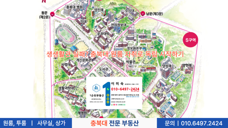  학생생활관 실패? 충북대 원룸 자취로 독립 시작하기