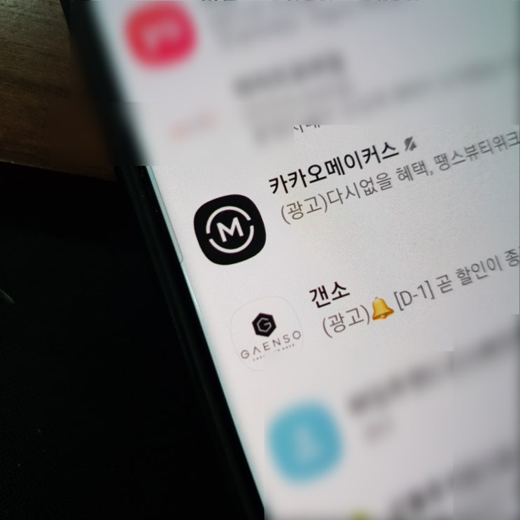  카톡 채널 광고 차단방법 정리