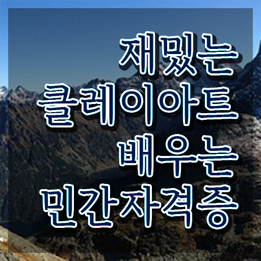  , 클레이아트전문가 자격증 학습한 후기 정리했어요