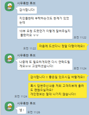탄원서 의뢰자 고객님 #10