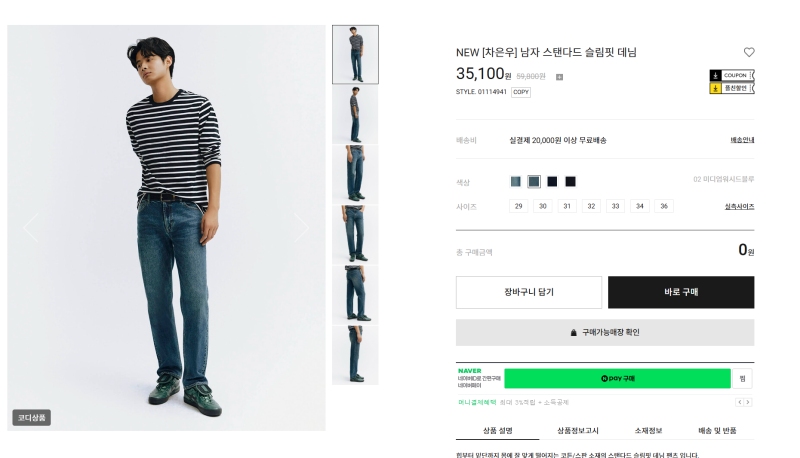 지오다노 청바지 구매