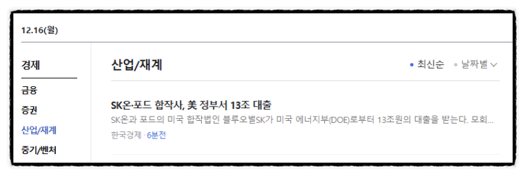 제목으로 간추린 저녁 산업/재계 뉴스  241216.19.MON.