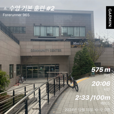  20241215 - 주말수영
