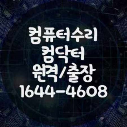  부산 기장군 최고의 컴퓨터 및 노트북 수리 서비스