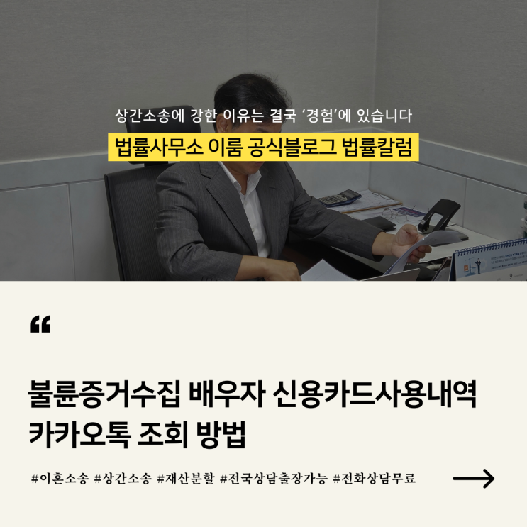  불륜증거수집 배우자 신용카드사용내역 카카오톡 조회 방법