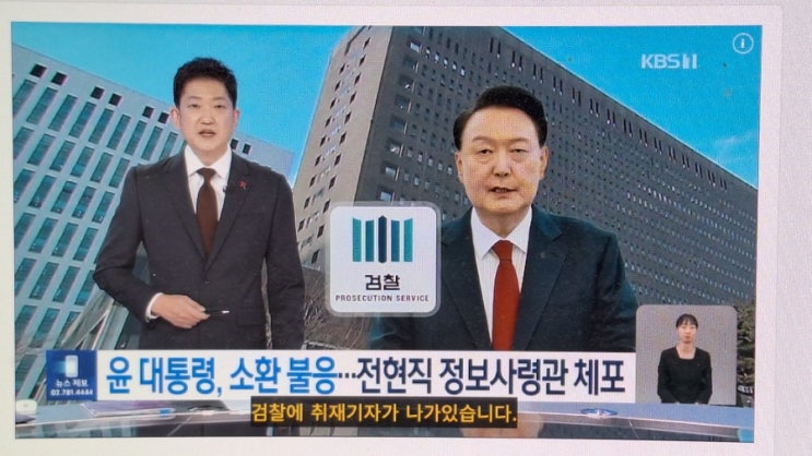 <b>윤</b>, 오늘 검찰 <b>소환</b>요구 <b>불응</b>…“2차 통보 예정”
