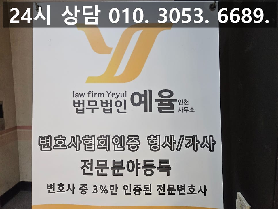 인천형사고소변호사 올바른 진행을 관련 사진