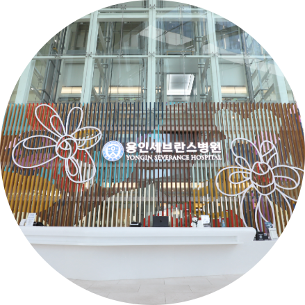  용인 세브란스병원 창업정보 1탄