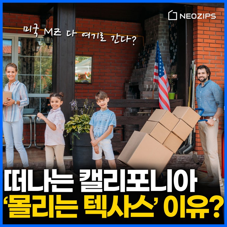  미국 구직자들 다 여기로 몰린다. 미국 이주 트렌드: 몰리는 주 VS. 떠나는 주