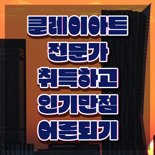  클레이아트전문가2급자격증 , 클레이아트전문가 자격증 직장인도 쉽게 준비한 과정 및 활용 방법