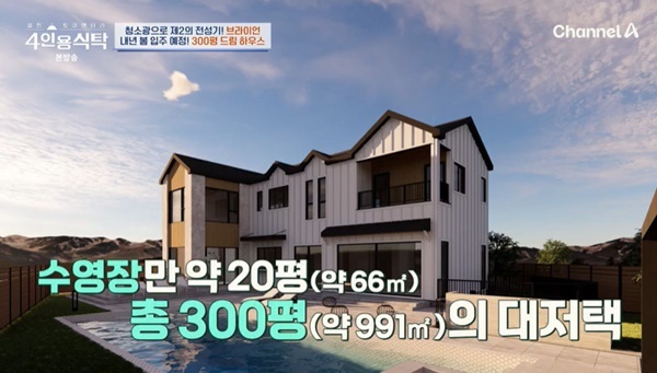 <b>4인용식탁 브라이언</b> 300평 대저택 수영장만 20평 청소로 광고... 