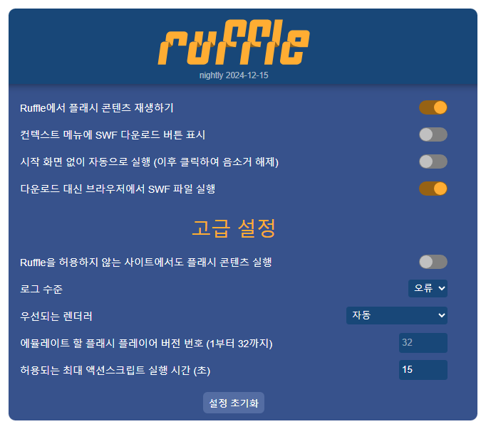 크롬 엣지, 플래시(SWF) 구동 Ruffle 설치법 : 네이버 블로그